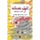 في الحب واللغة